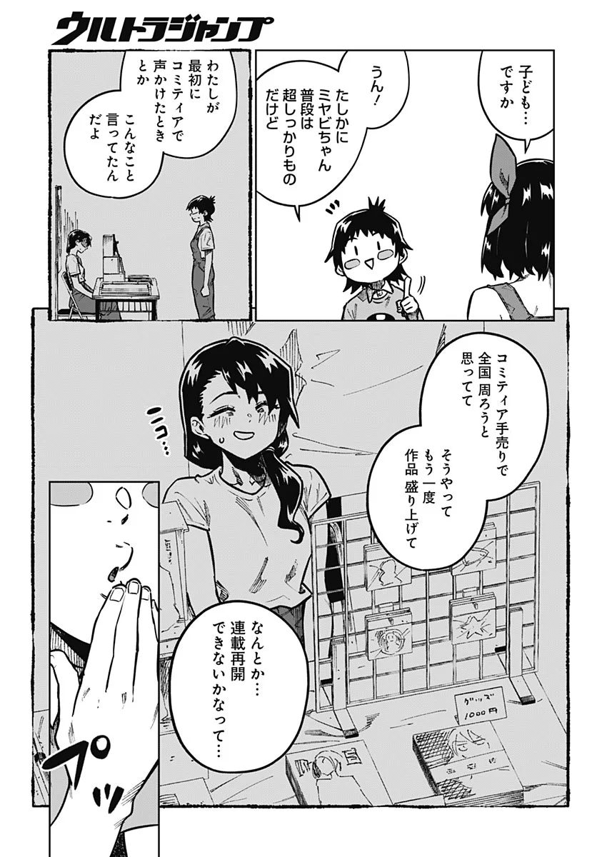 Gekkan Trilemma Chapter 17 4ページ