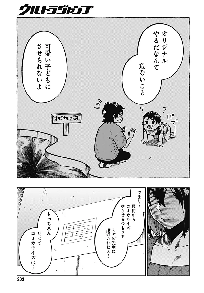 Gekkan Trilemma Chapter 17 6ページ