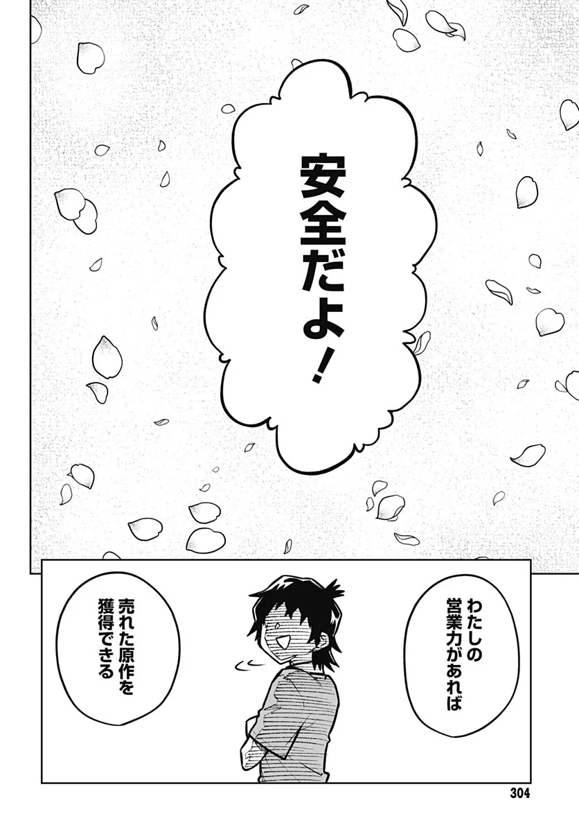Gekkan Trilemma Chapter 17 7ページ