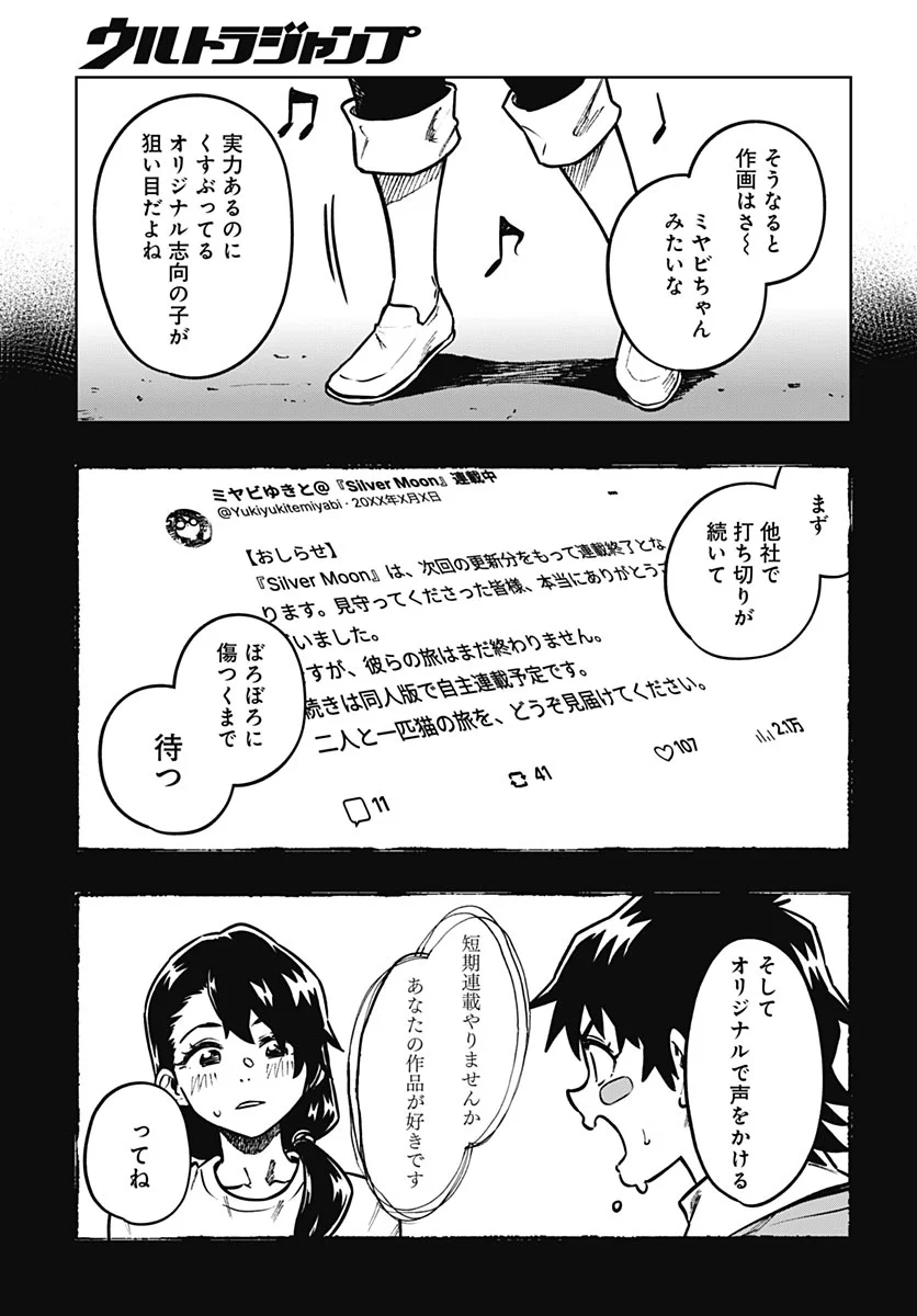 Gekkan Trilemma Chapter 17 8ページ