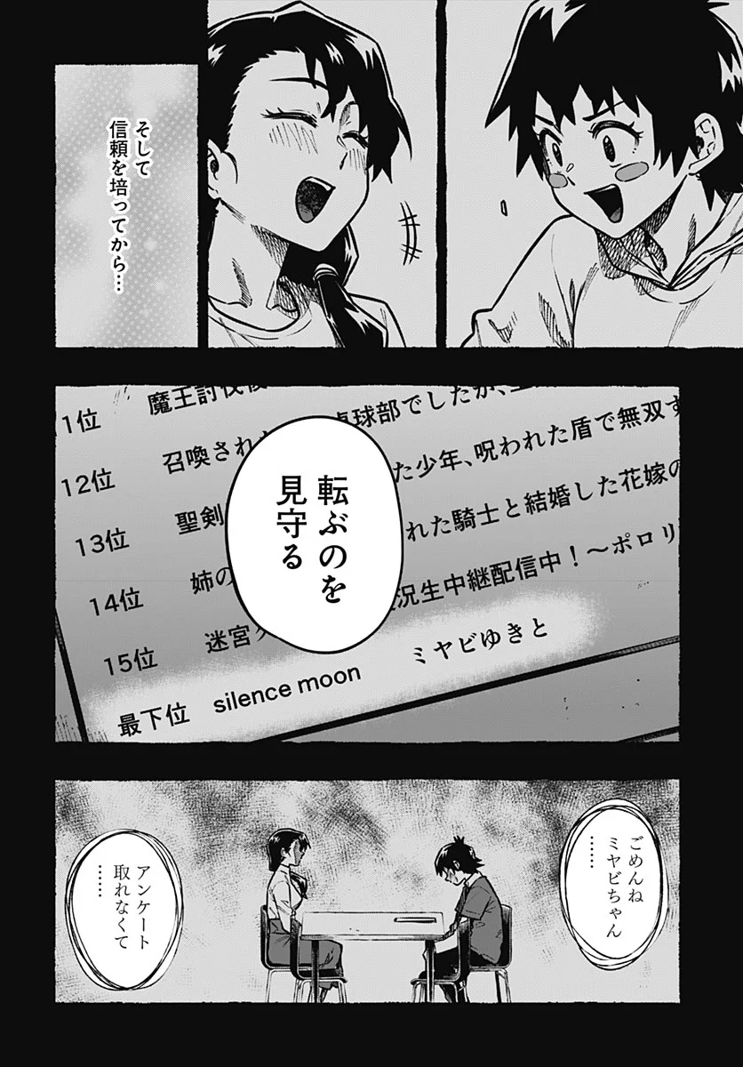 Gekkan Trilemma Chapter 17 9ページ
