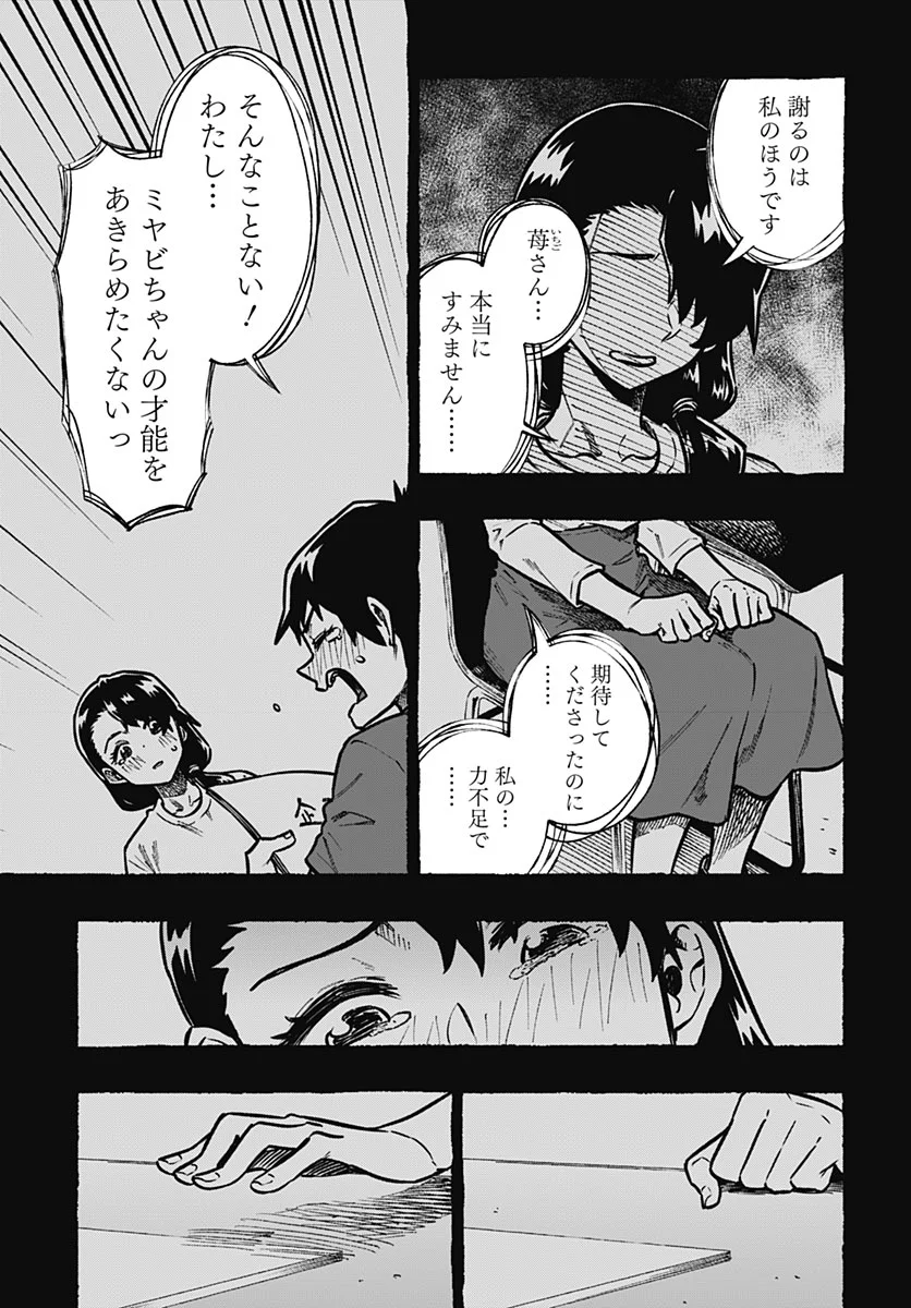 Gekkan Trilemma Chapter 17 10ページ