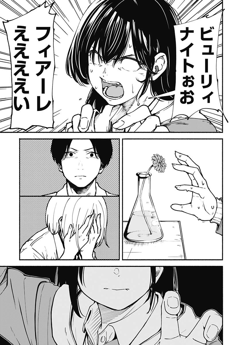 Minami the Super Evolution Chapter 1 11ページ