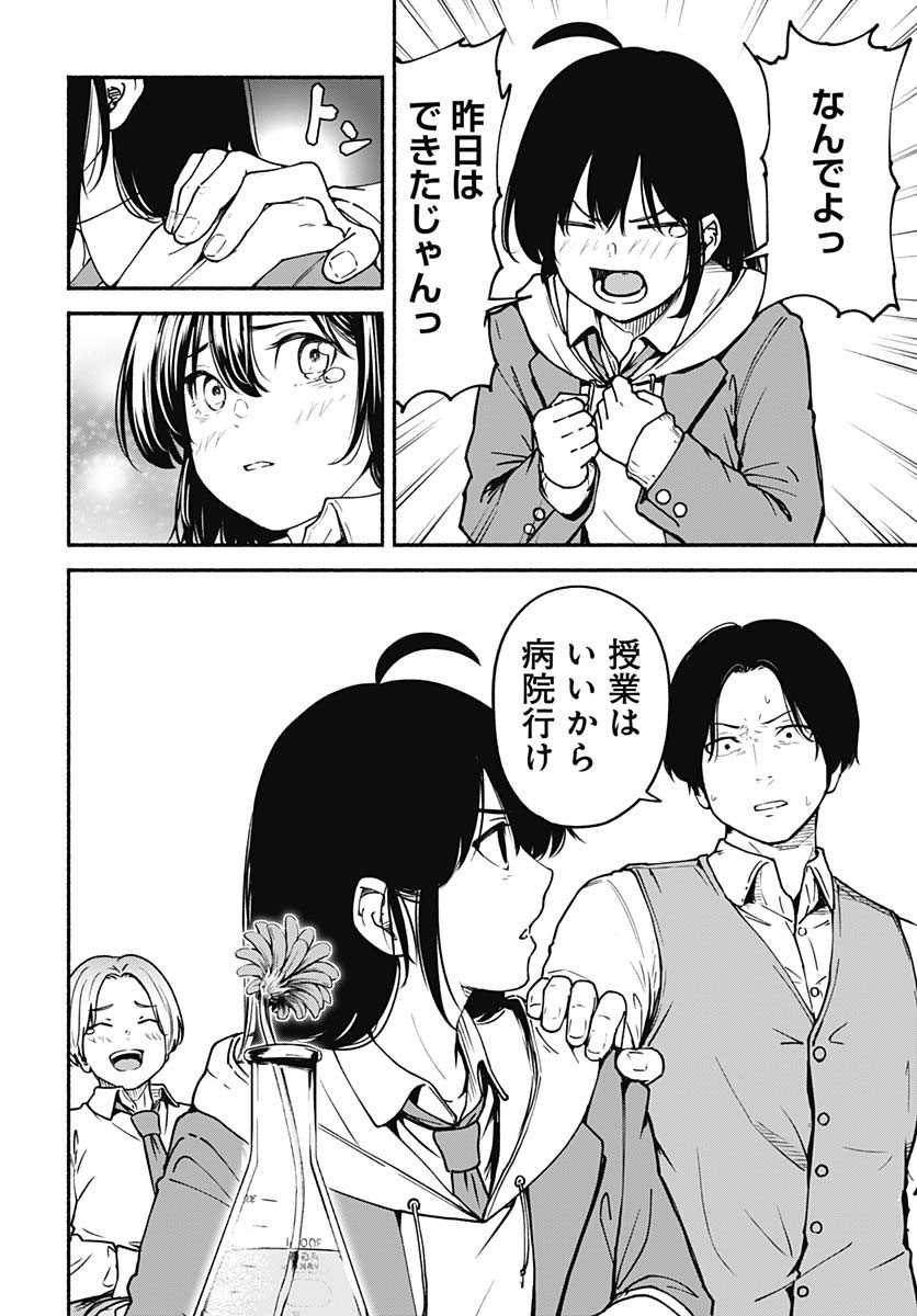 Minami the Super Evolution Chapter 1 12ページ