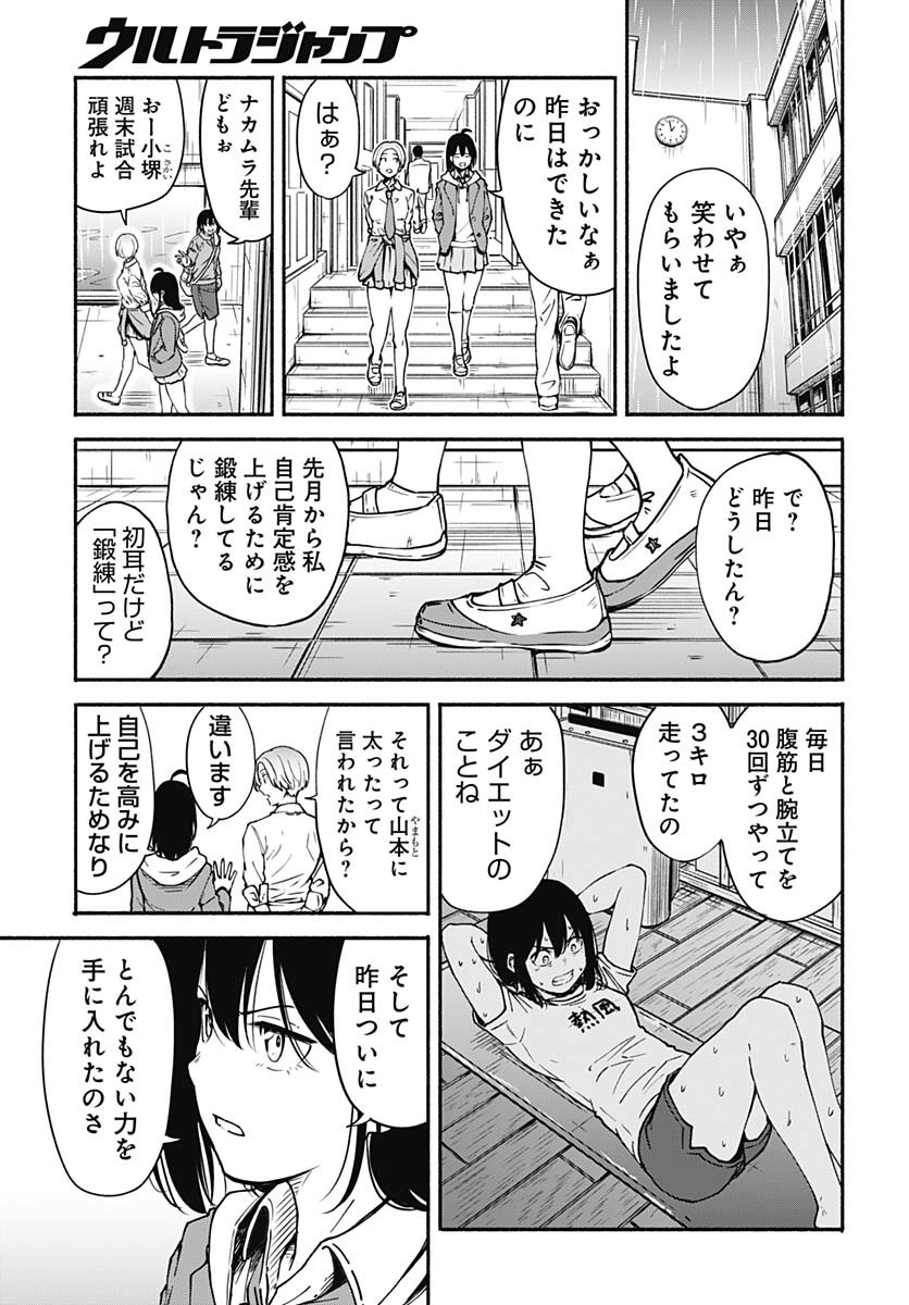 Minami the Super Evolution Chapter 1 13ページ
