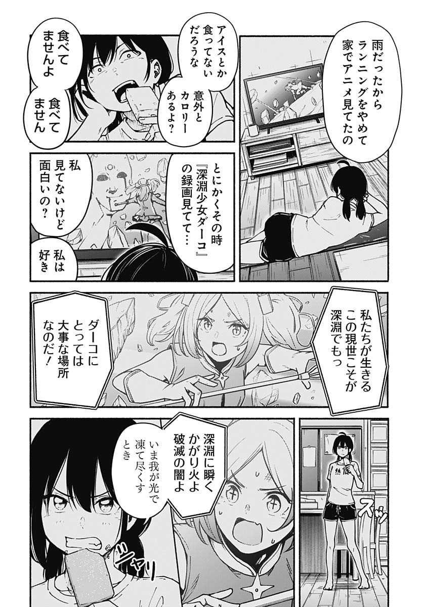 Minami the Super Evolution Chapter 1 14ページ