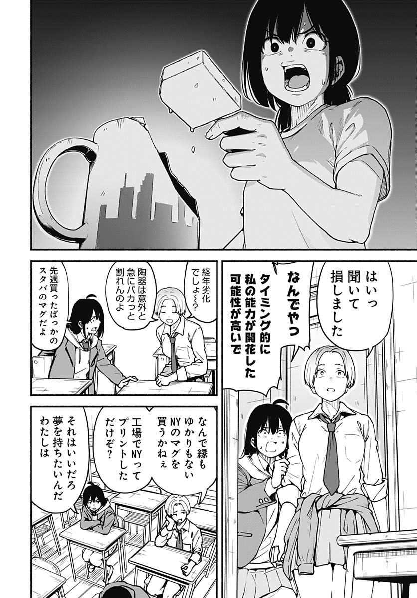 Minami the Super Evolution Chapter 1 16ページ