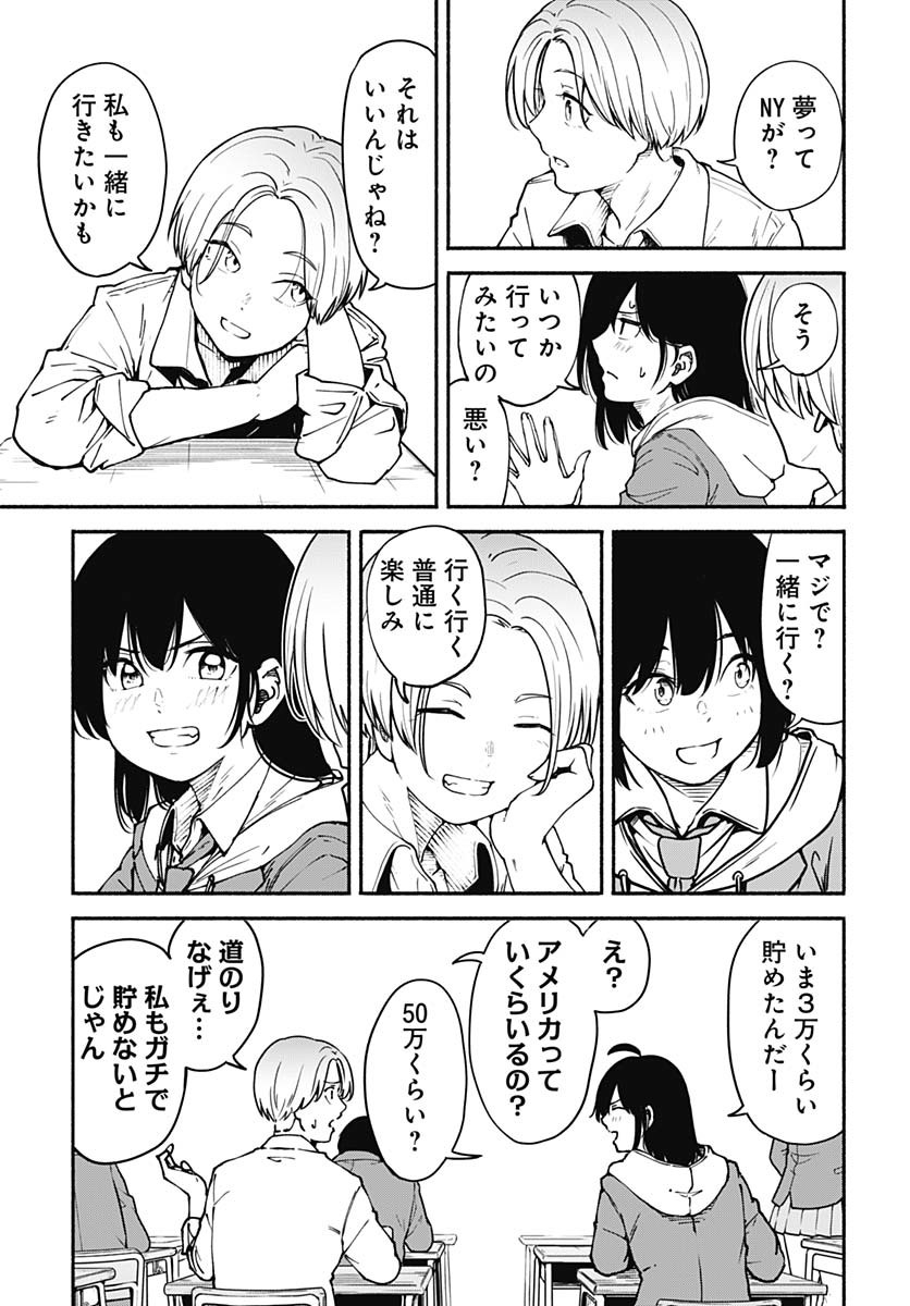 Minami the Super Evolution Chapter 1 17ページ