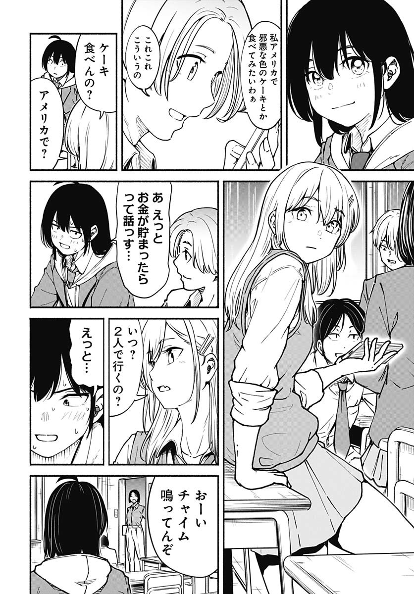 Minami the Super Evolution Chapter 1 18ページ