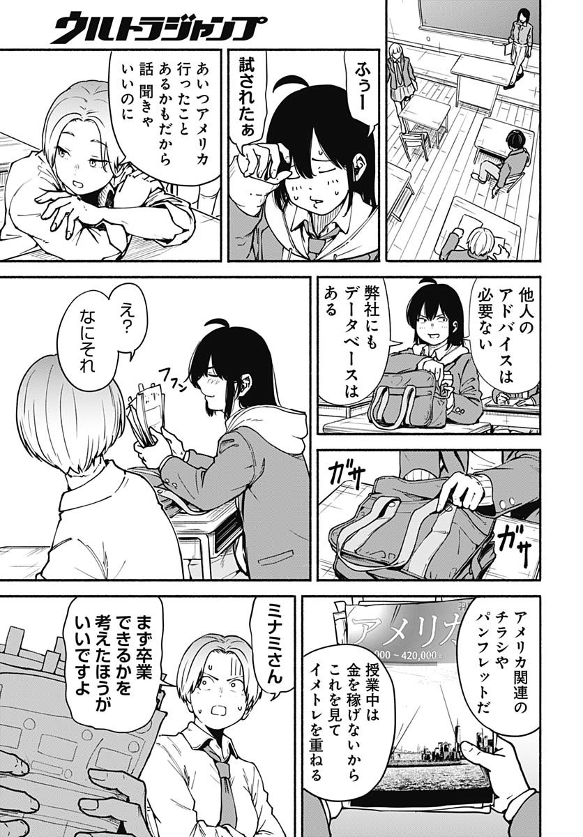 Minami the Super Evolution Chapter 1 19ページ