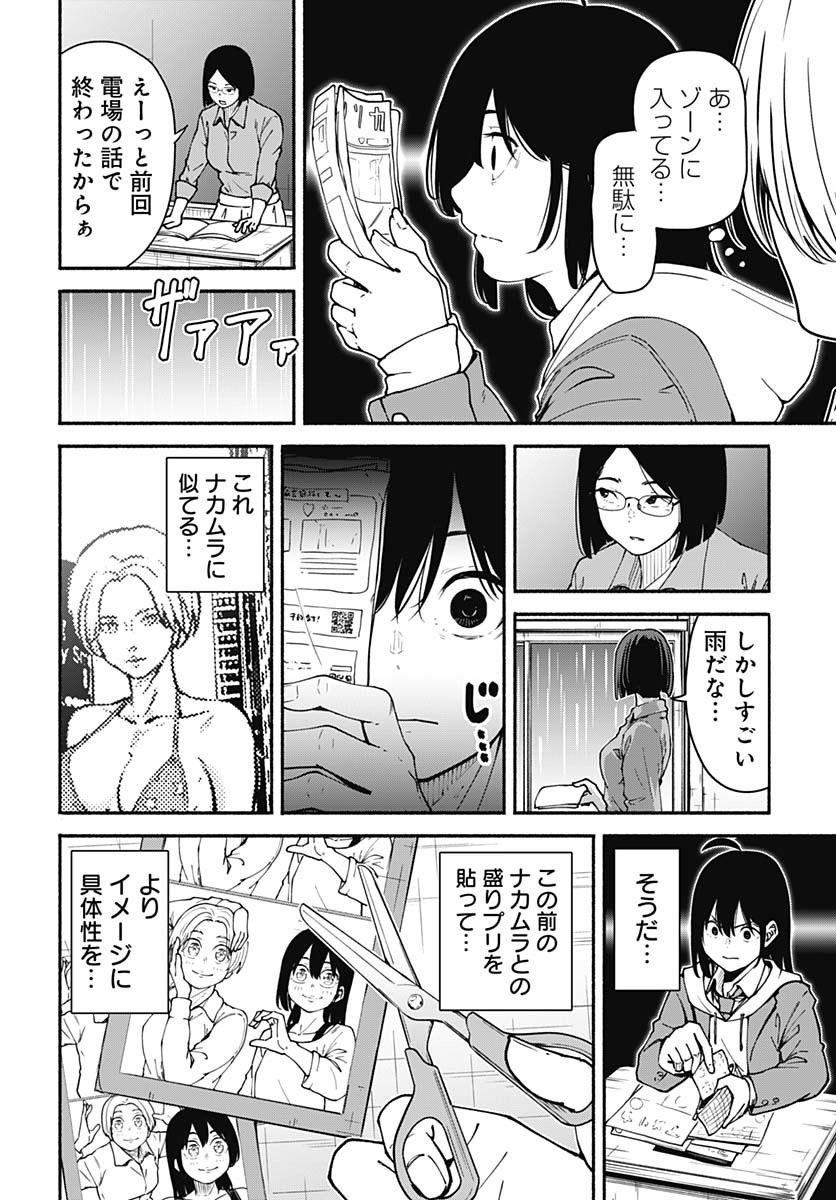 Minami the Super Evolution Chapter 1 20ページ