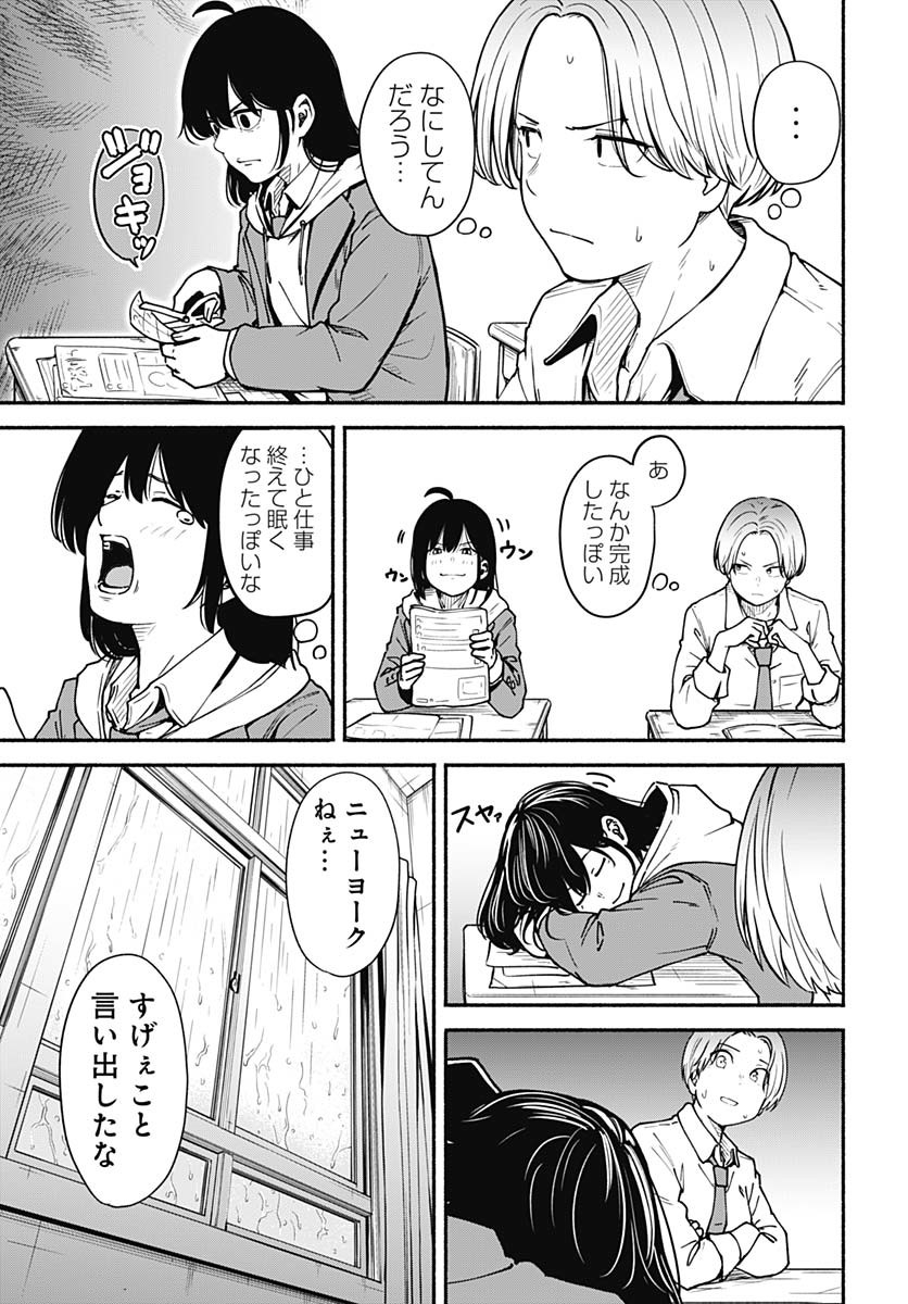 Minami the Super Evolution Chapter 1 21ページ