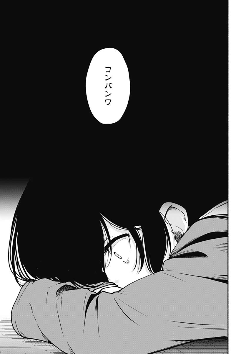 Minami the Super Evolution Chapter 1 25ページ