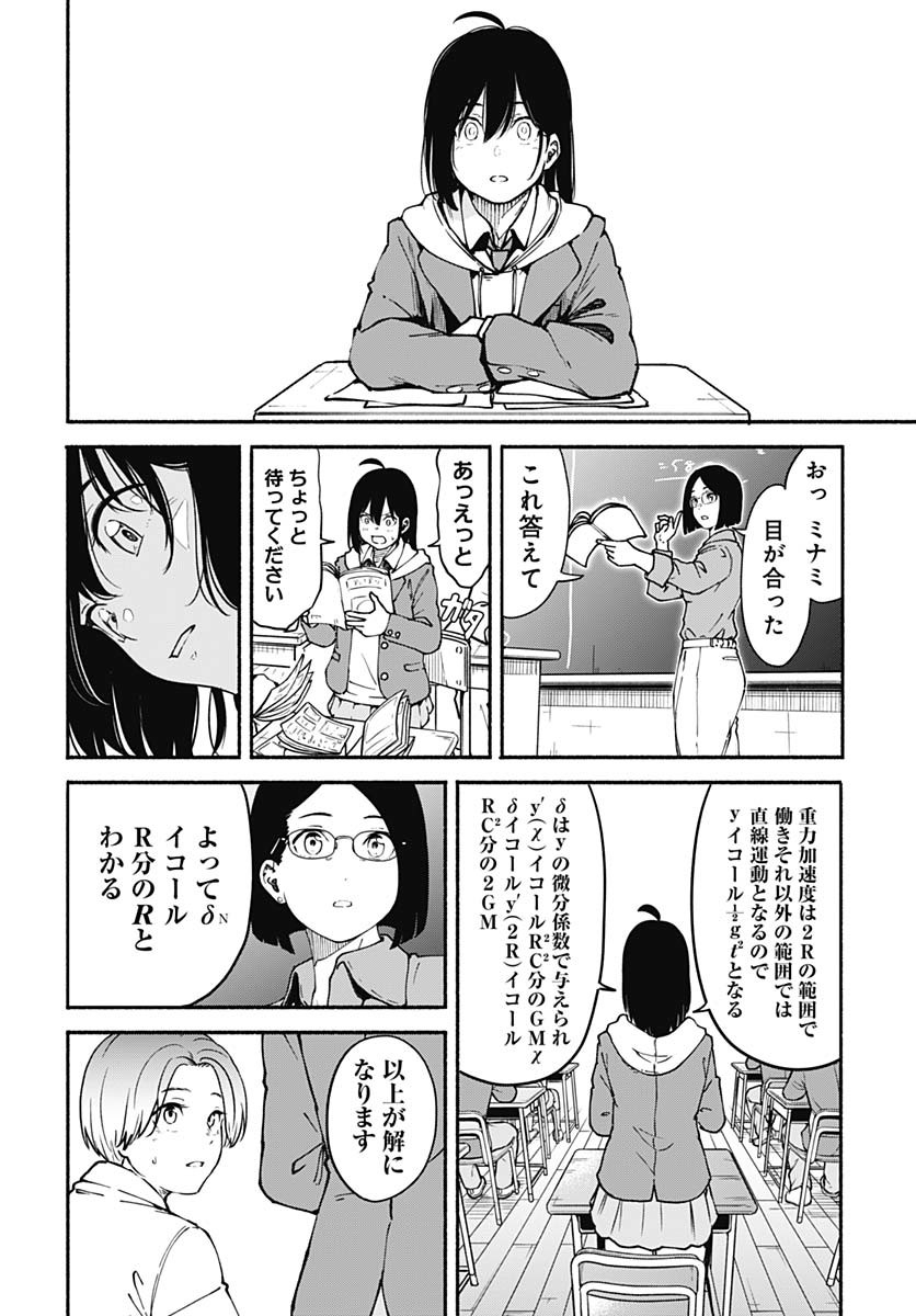 Minami the Super Evolution Chapter 1 26ページ