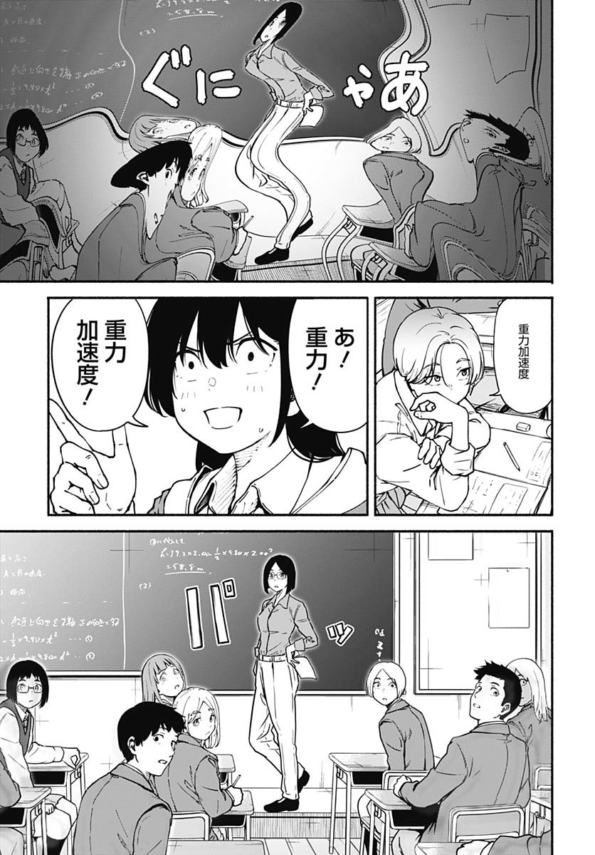 Minami the Super Evolution Chapter 1 29ページ