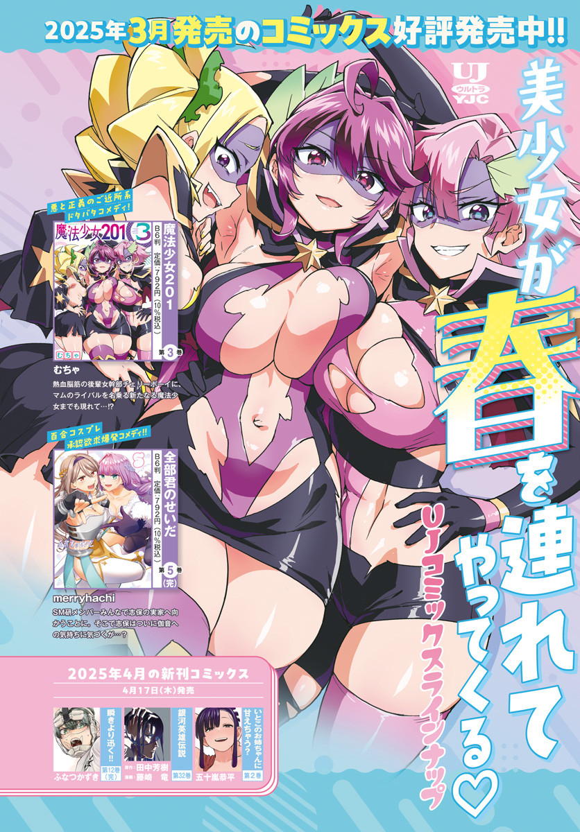 Minami the Super Evolution Chapter 1 4ページ