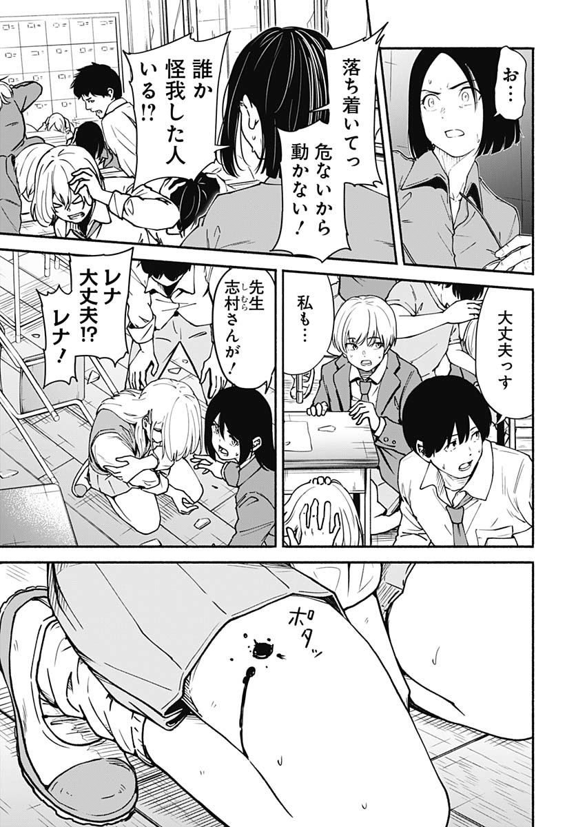 Minami the Super Evolution Chapter 1 33ページ