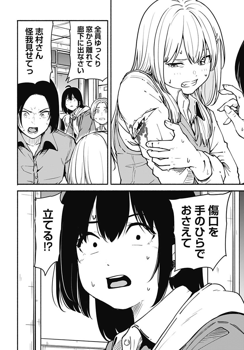 Minami the Super Evolution Chapter 1 34ページ