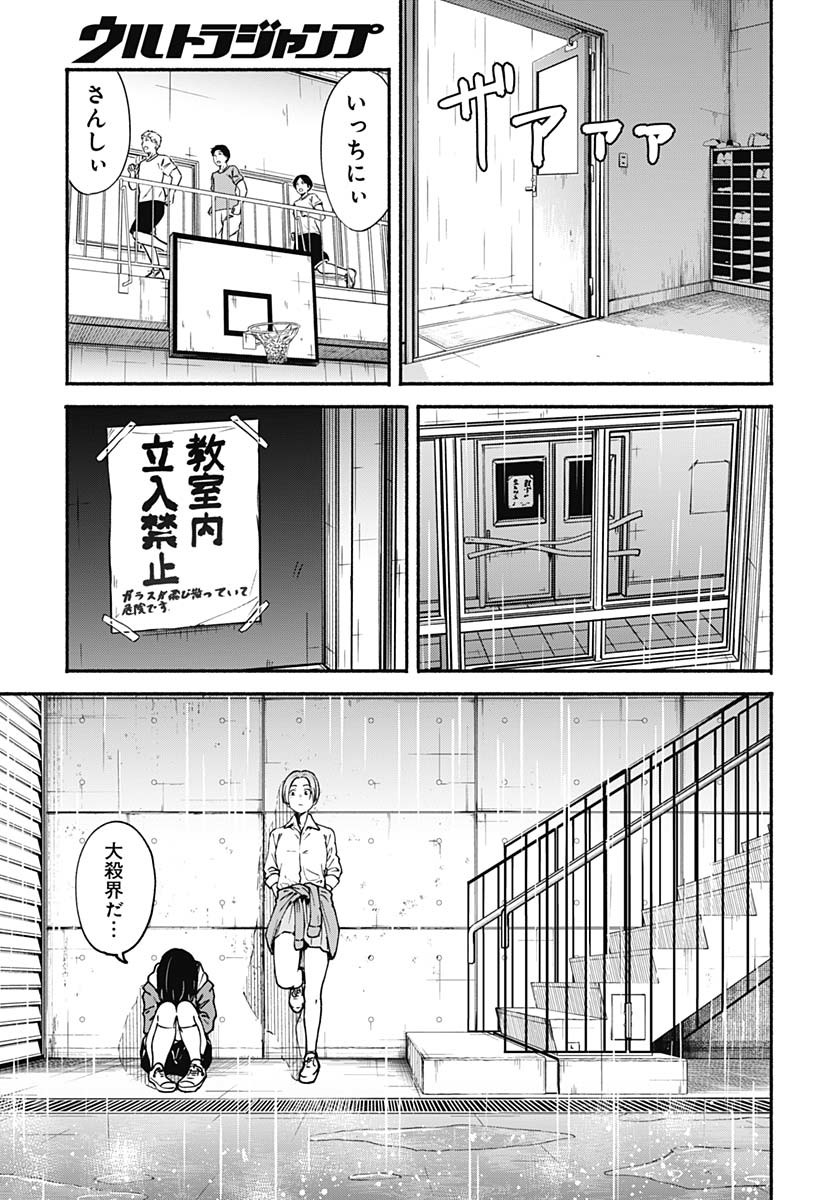 Minami the Super Evolution Chapter 1 35ページ