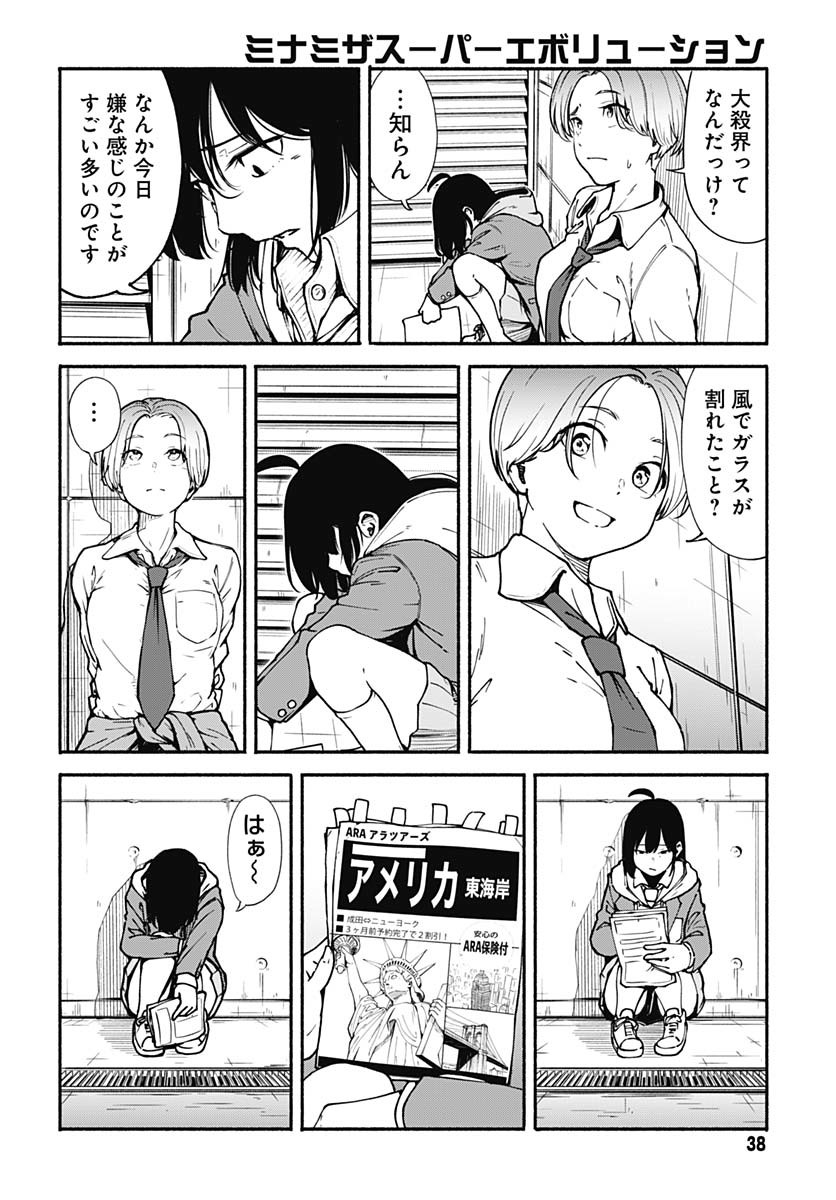 Minami the Super Evolution Chapter 1 36ページ