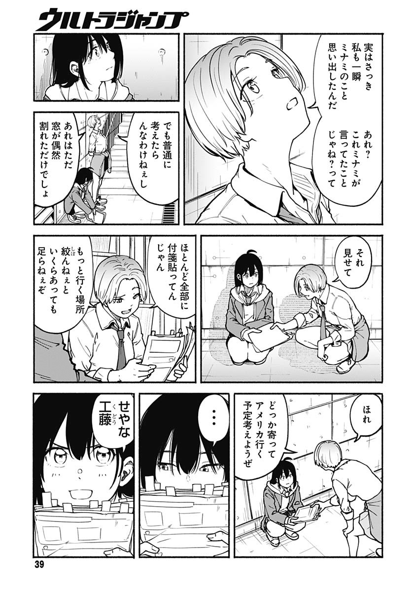 Minami the Super Evolution Chapter 1 37ページ