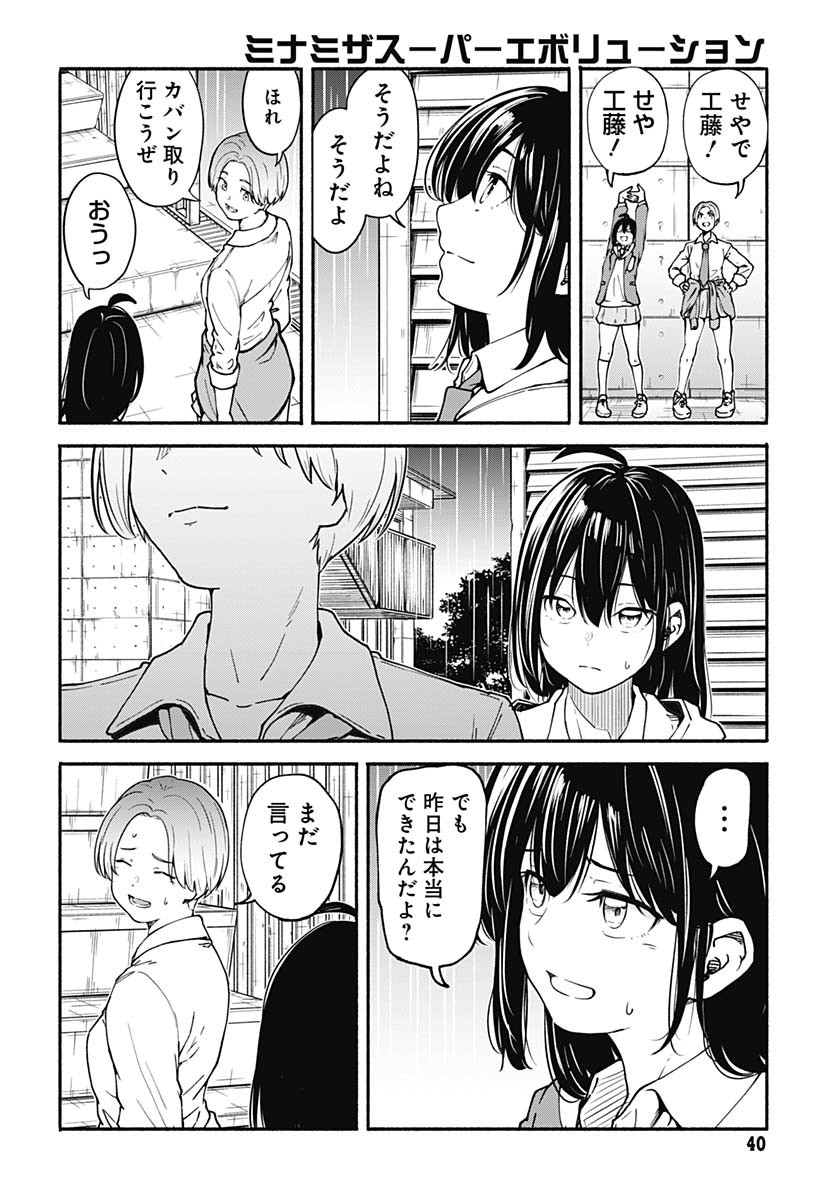 Minami the Super Evolution Chapter 1 38ページ