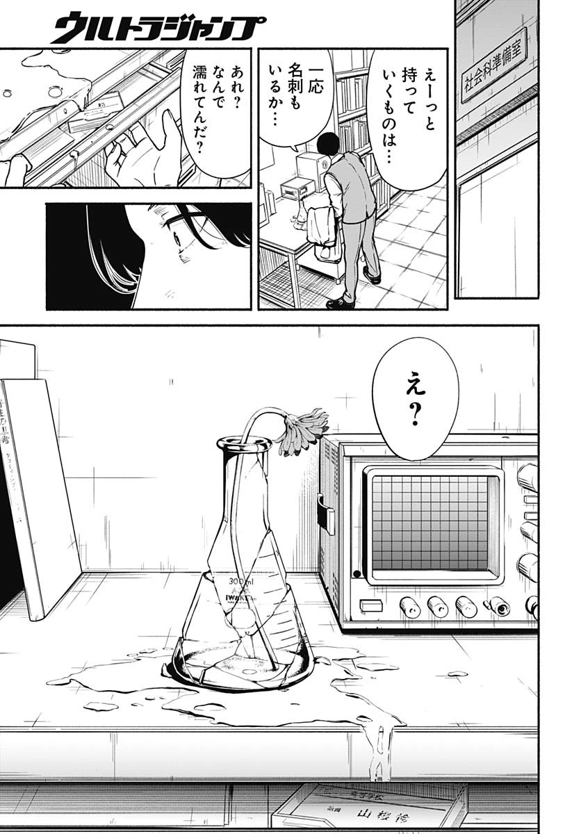 Minami the Super Evolution Chapter 1 39ページ