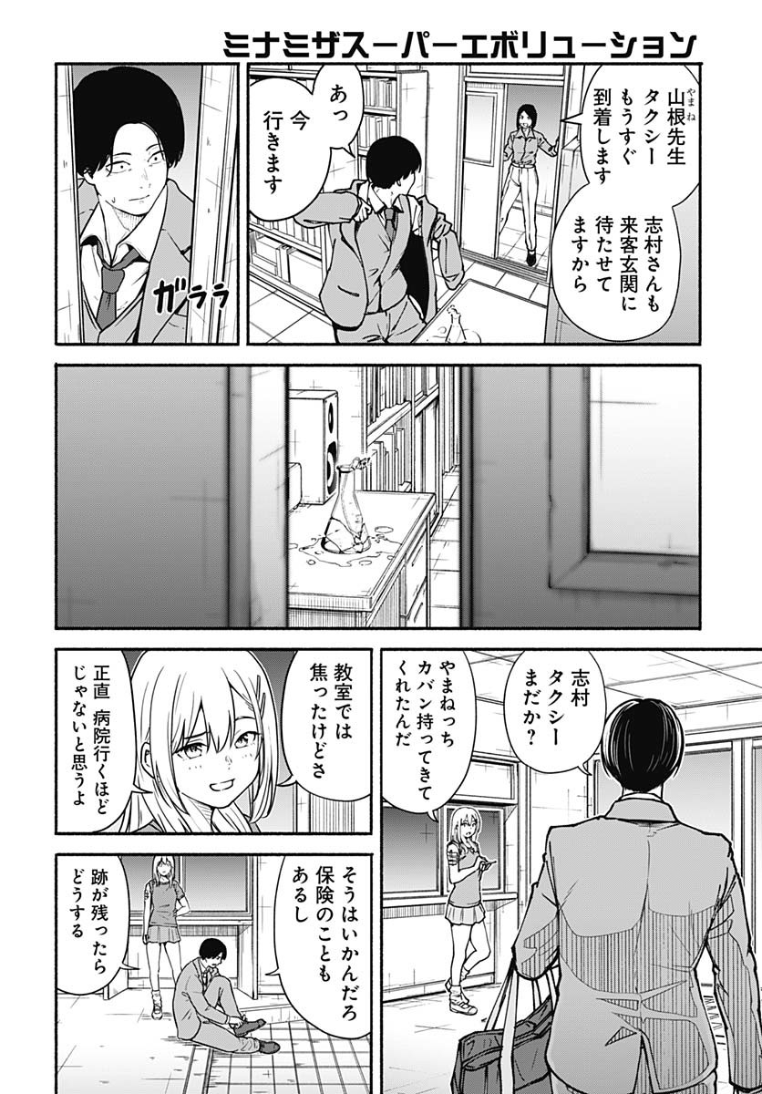 Minami the Super Evolution Chapter 1 40ページ