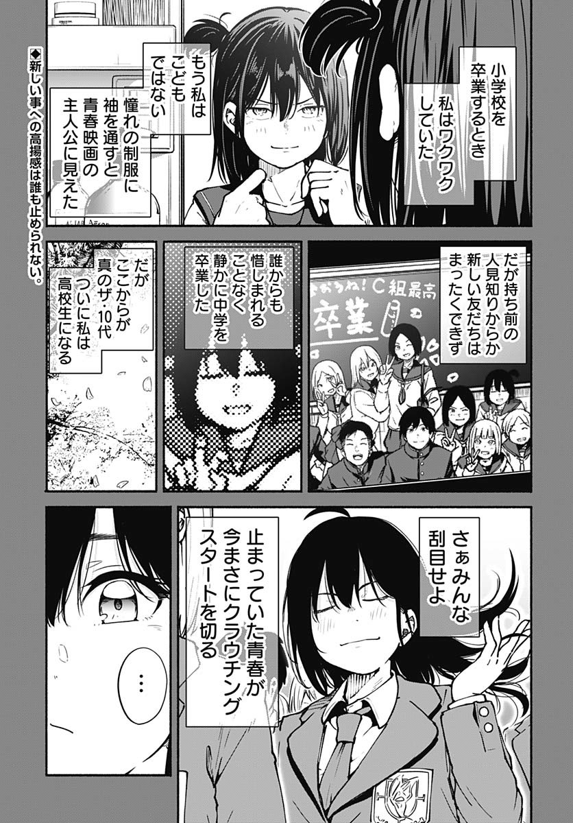 Minami the Super Evolution Chapter 1 5ページ