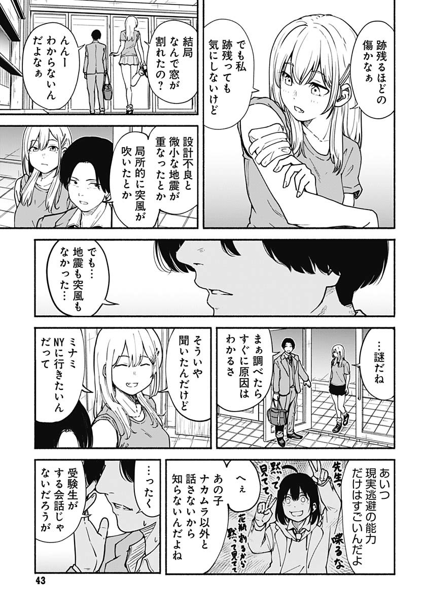 Minami the Super Evolution Chapter 1 41ページ