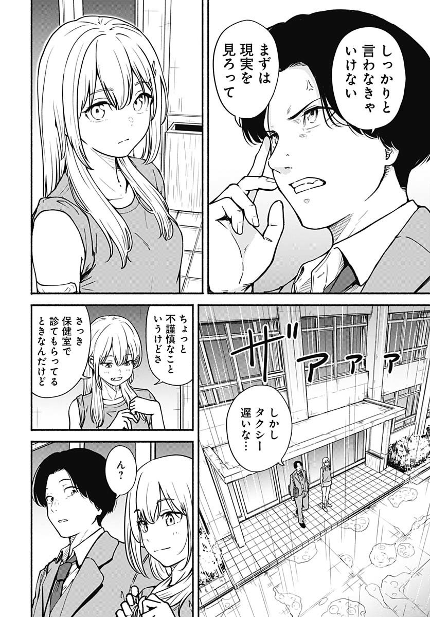 Minami the Super Evolution Chapter 1 42ページ