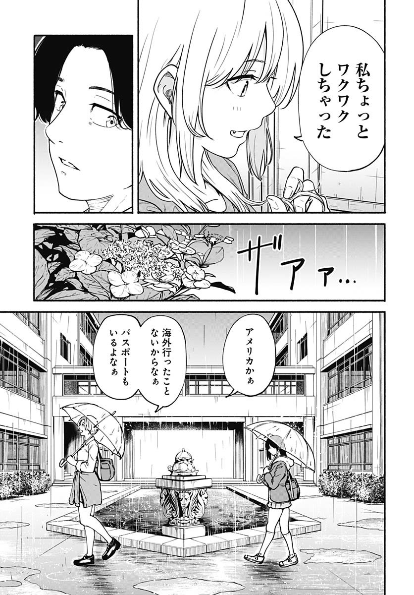 Minami the Super Evolution Chapter 1 43ページ