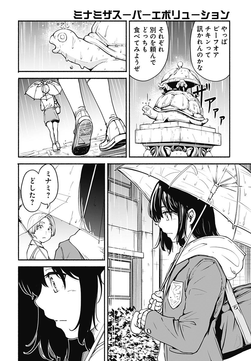 Minami the Super Evolution Chapter 1 44ページ