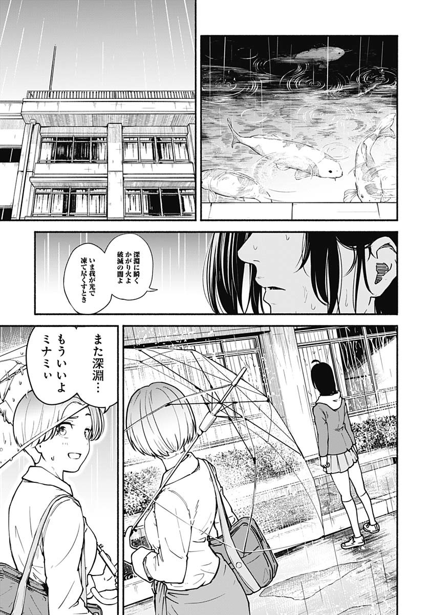 Minami the Super Evolution Chapter 1 47ページ