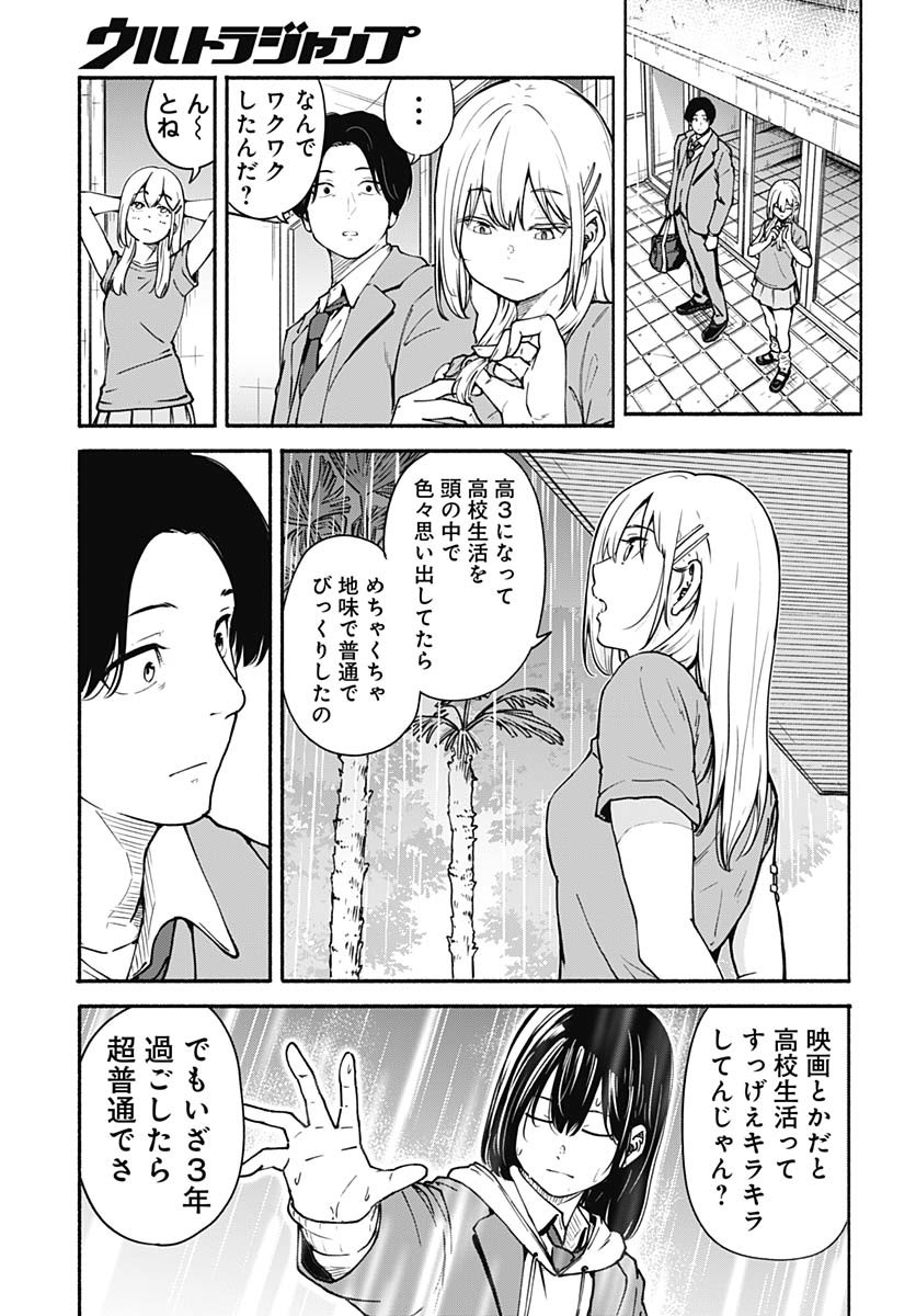 Minami the Super Evolution Chapter 1 49ページ
