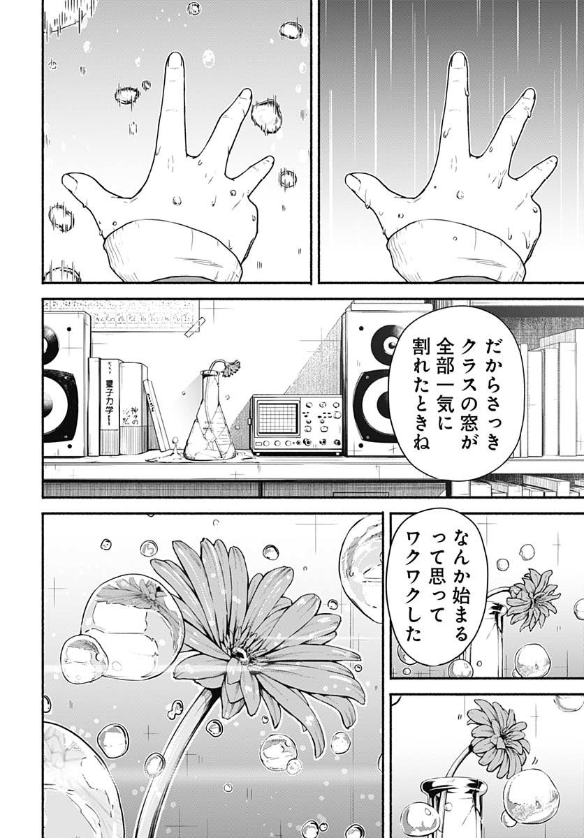 Minami the Super Evolution Chapter 1 50ページ