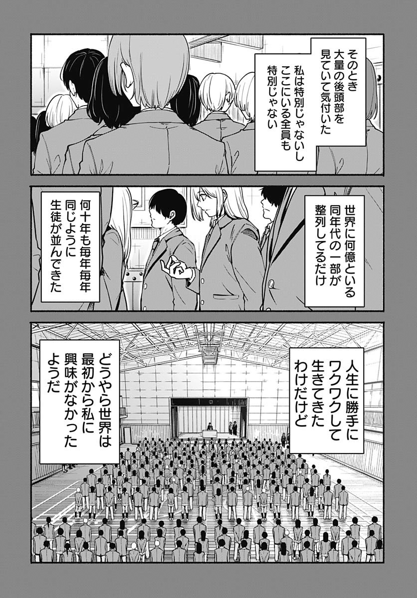 Minami the Super Evolution Chapter 1 6ページ