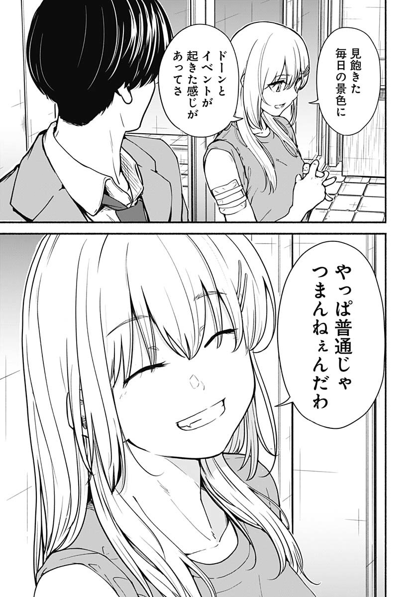 Minami the Super Evolution Chapter 1 51ページ
