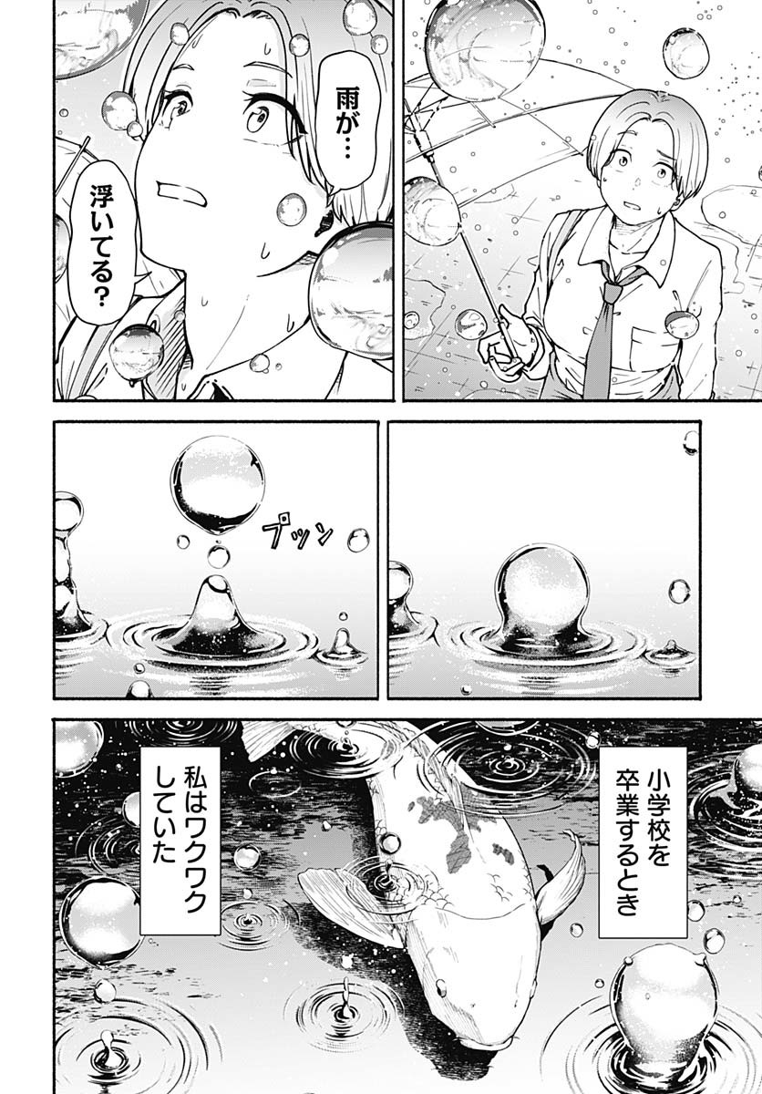 Minami the Super Evolution Chapter 1 52ページ