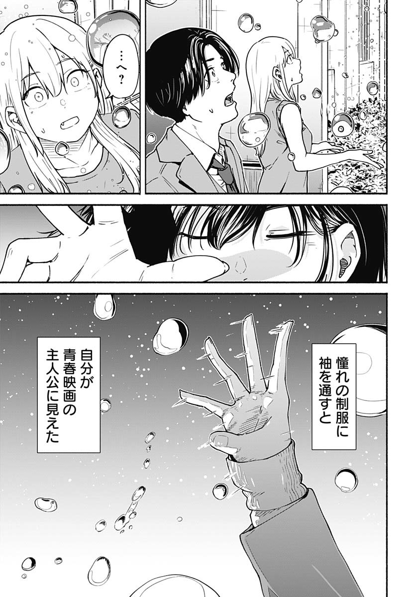 Minami the Super Evolution Chapter 1 53ページ