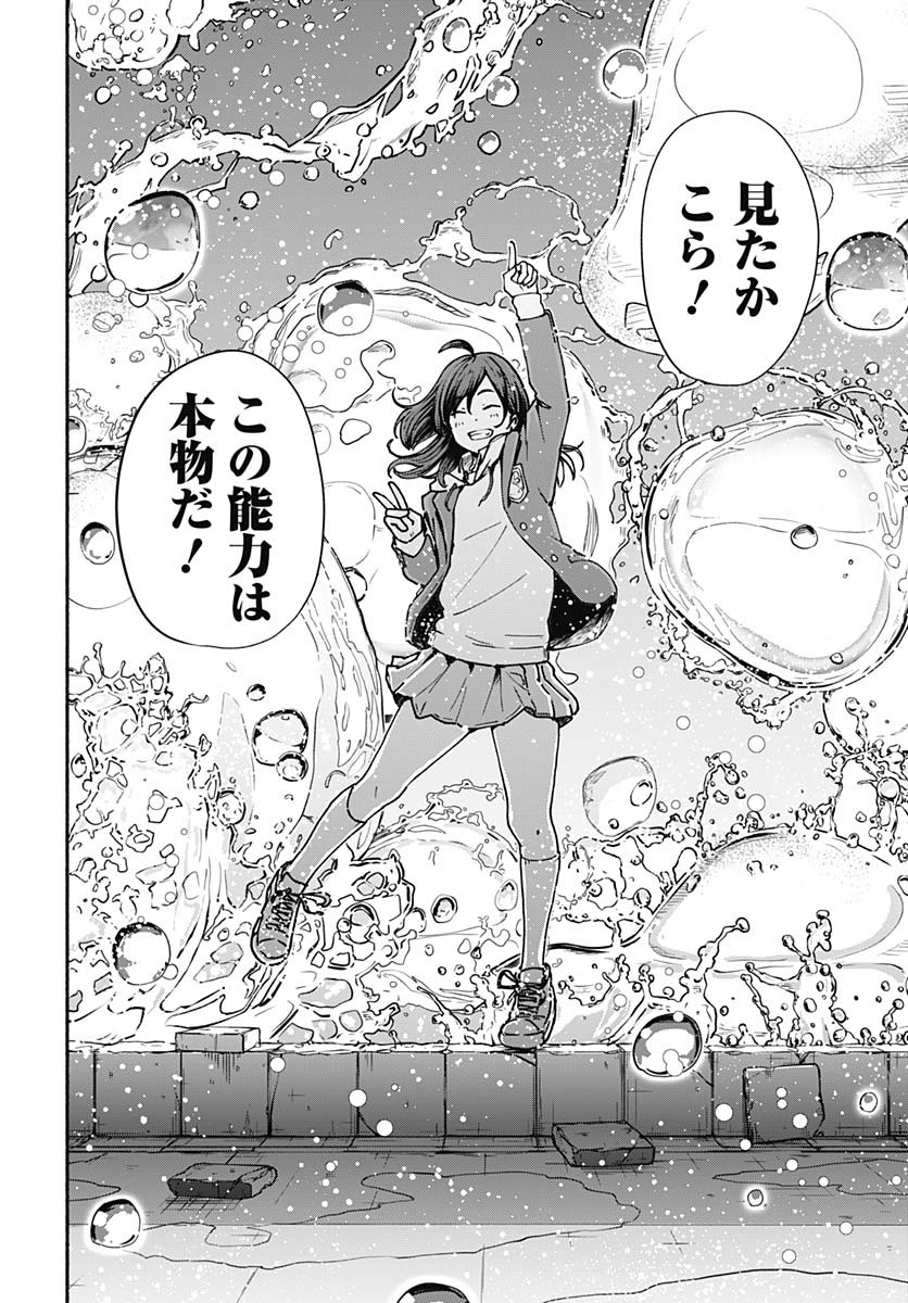 Minami the Super Evolution Chapter 1 60ページ