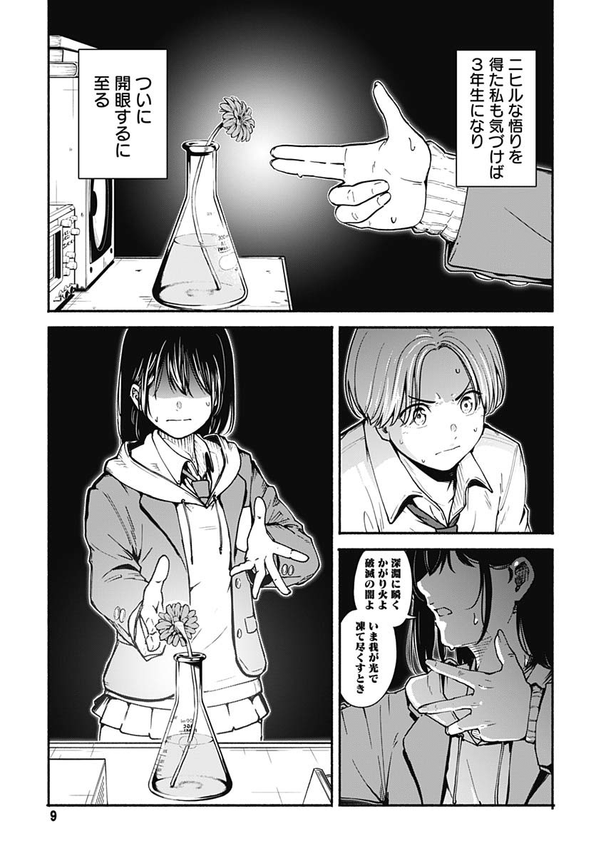 Minami the Super Evolution Chapter 1 7ページ