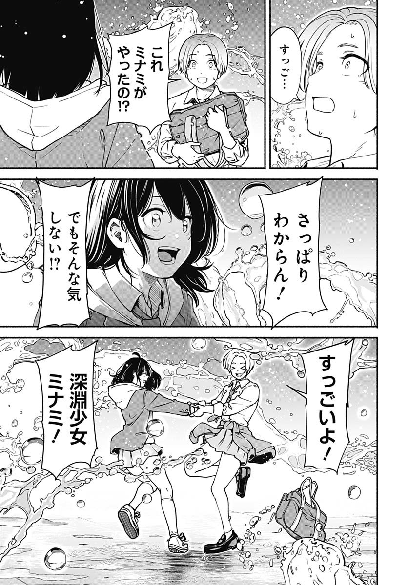 Minami the Super Evolution Chapter 1 61ページ