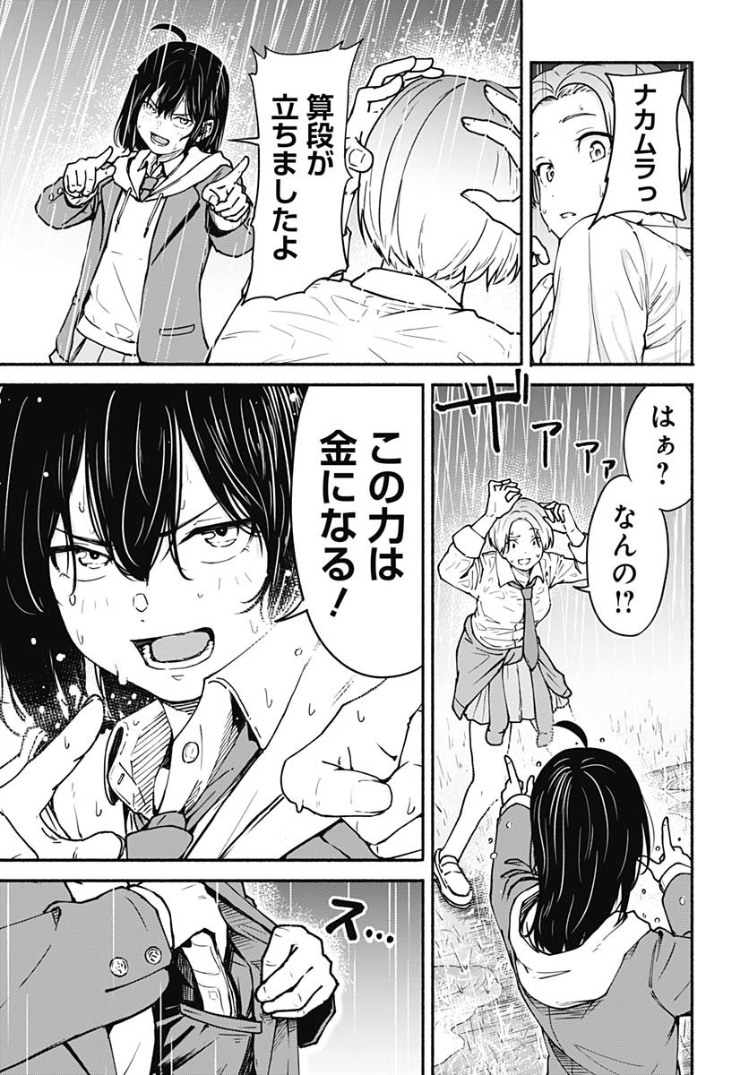 Minami the Super Evolution Chapter 1 63ページ