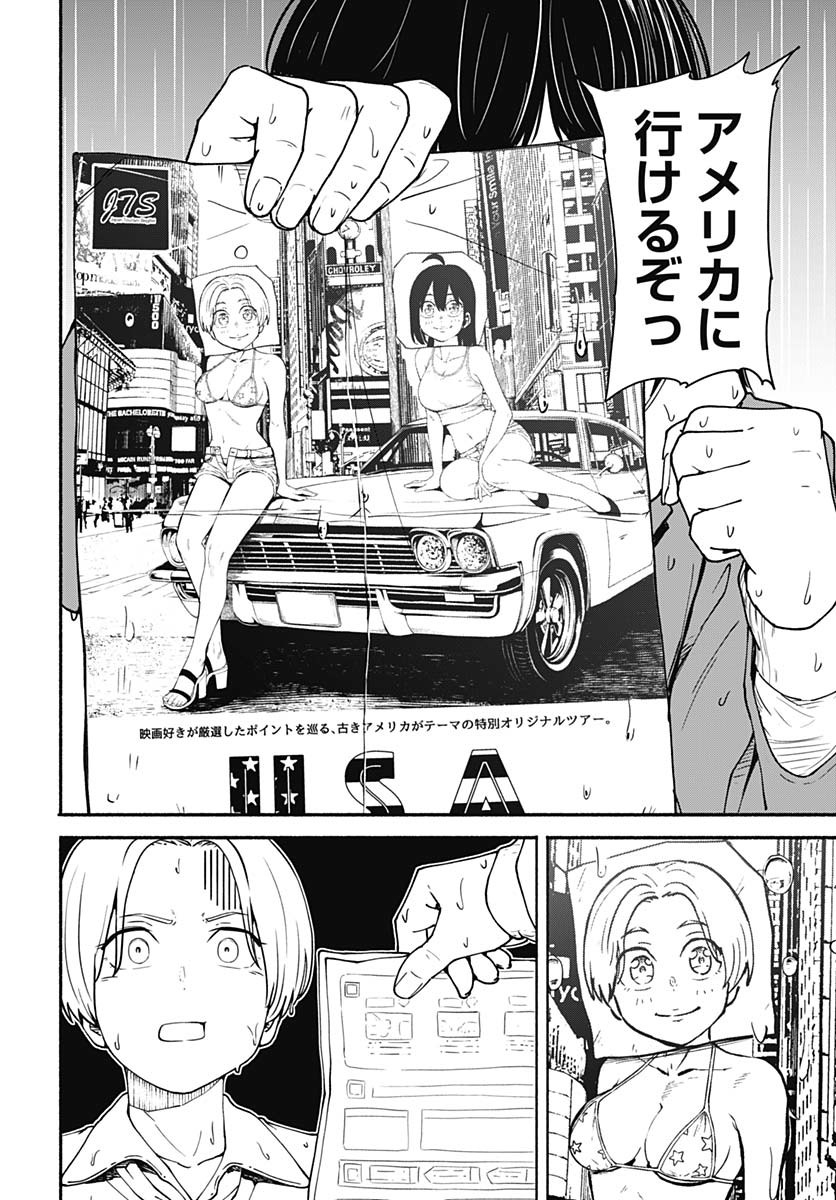 Minami the Super Evolution Chapter 1 64ページ