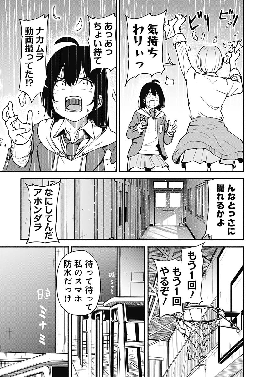 Minami the Super Evolution Chapter 1 65ページ