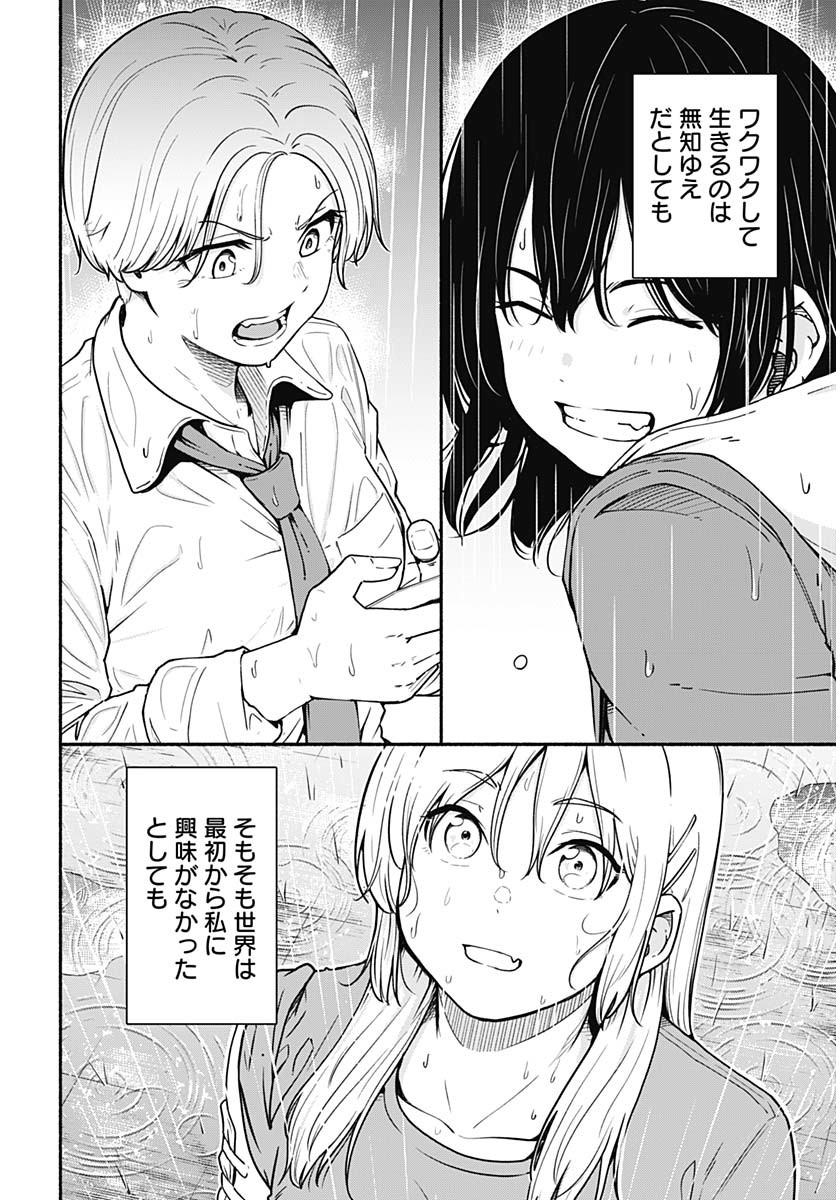 Minami the Super Evolution Chapter 1 66ページ