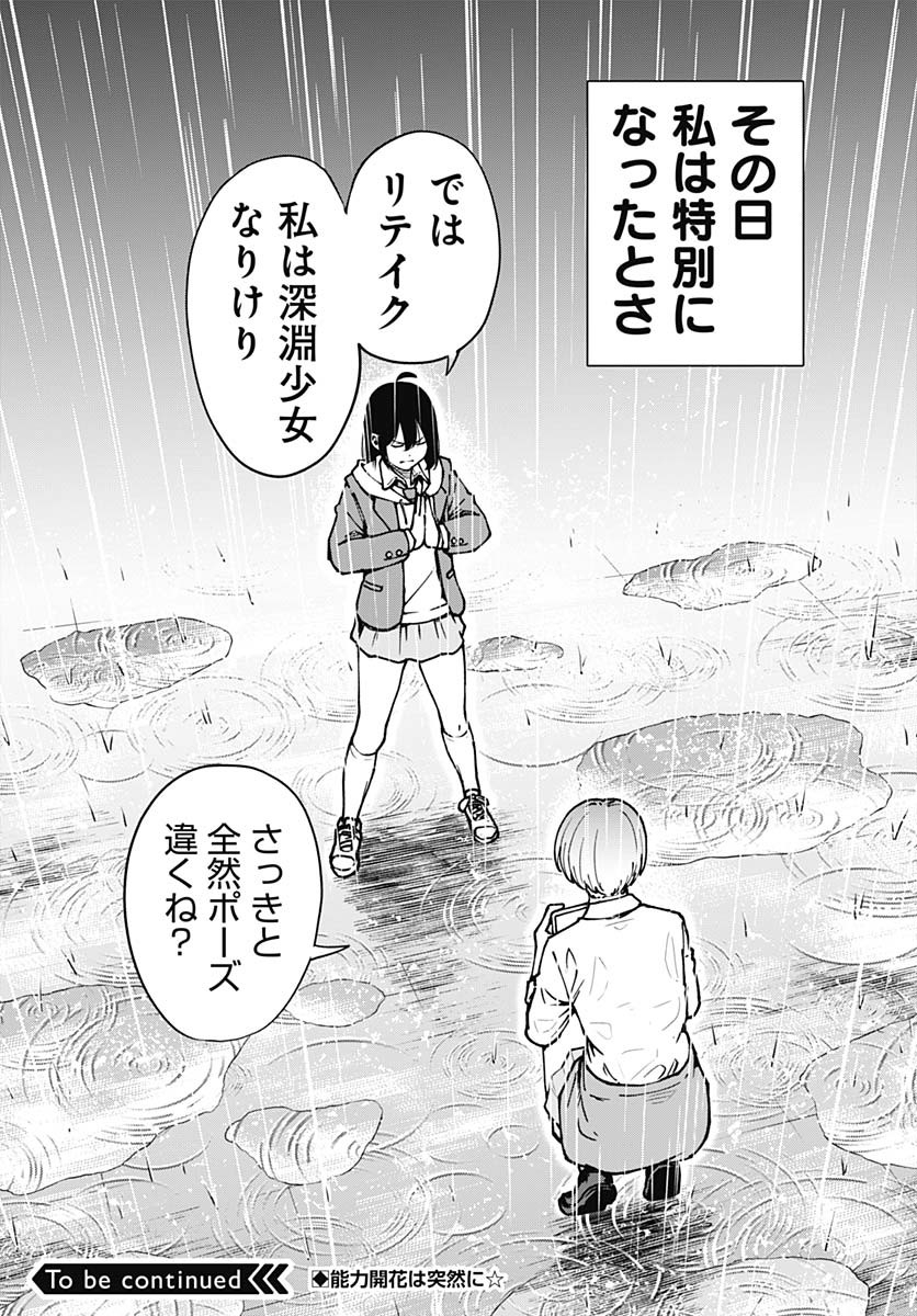 Minami the Super Evolution Chapter 1 67ページ