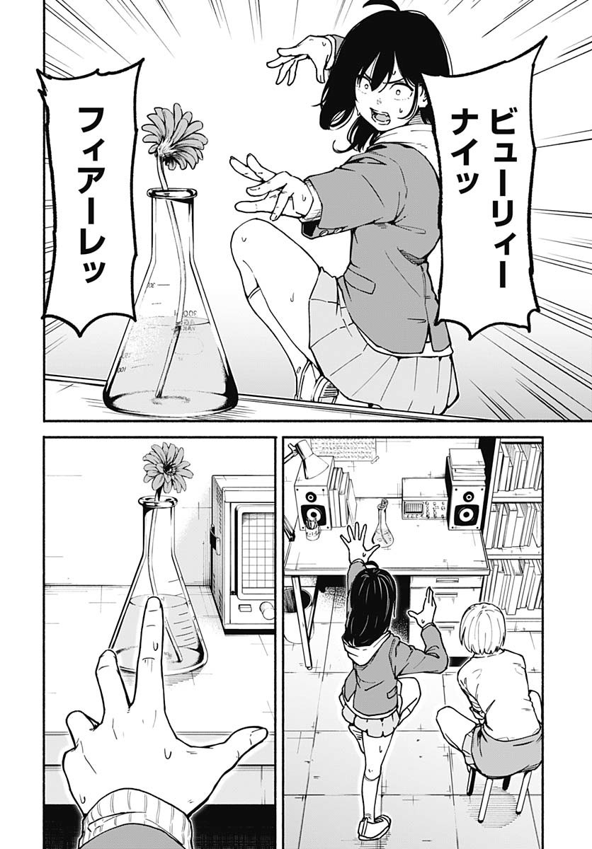 Minami the Super Evolution Chapter 1 8ページ