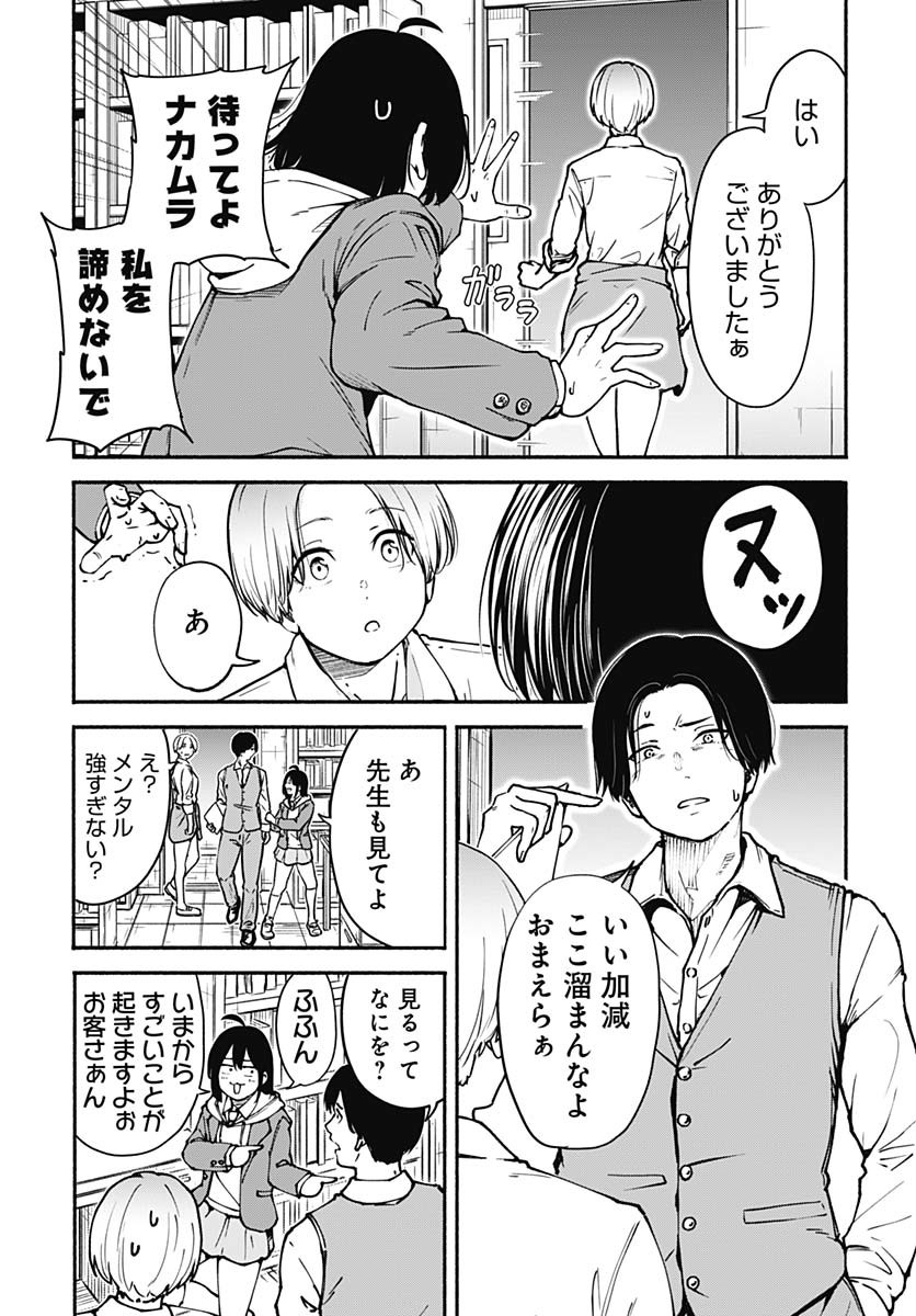 Minami the Super Evolution Chapter 1 9ページ